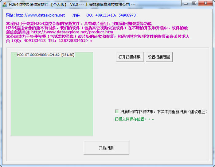 H264监控录像文件恢复(带碎片重组功能)