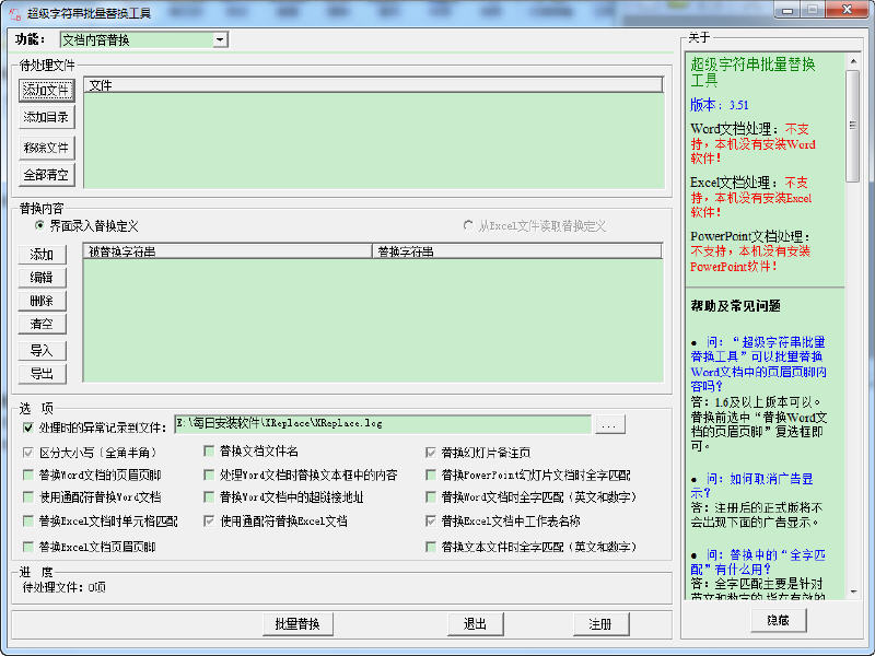 超级字符串批量替换工具