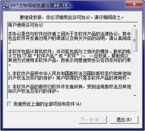 PPT文档母版批量设置工具 1.4 中文绿色版