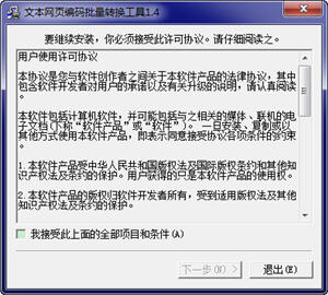 文本网页编码批量转换工具 1.4 中文绿色版