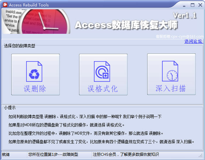 图灵access数据库恢复大师