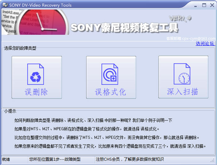 SONY高清DV视频碎片恢复程序 1.4 正式版