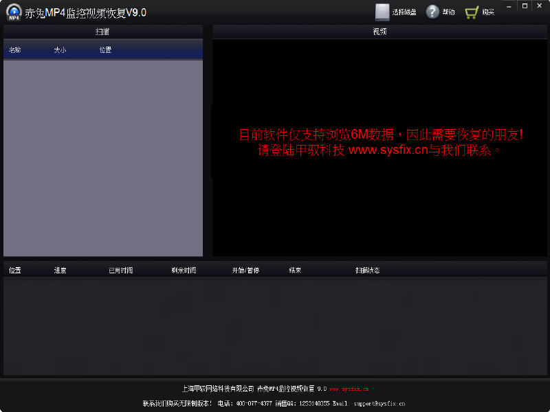 赤兔MP4监控视频恢复软件 9.0 中文绿色版