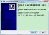 赤兔MP4监控视频恢复软件 9.0 中文绿色版