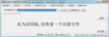 慧龙压缩文件恢复软件 1.76 中文绿色版