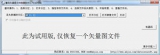 慧龙矢量图文件恢复软件 1.76 中文绿色版