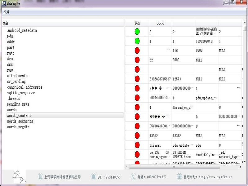 赤兔SQLite数据库恢复软件