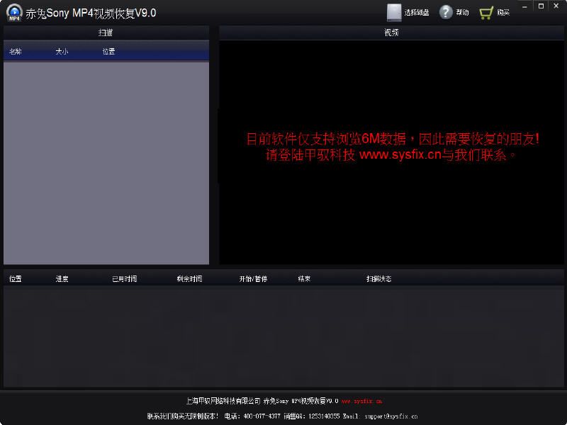 赤兔Sony MP4视频恢复软件 9.0 正式版