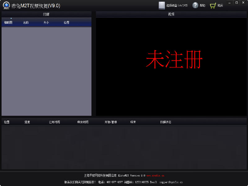 赤兔M2T视频恢复软件 9.0 正式版