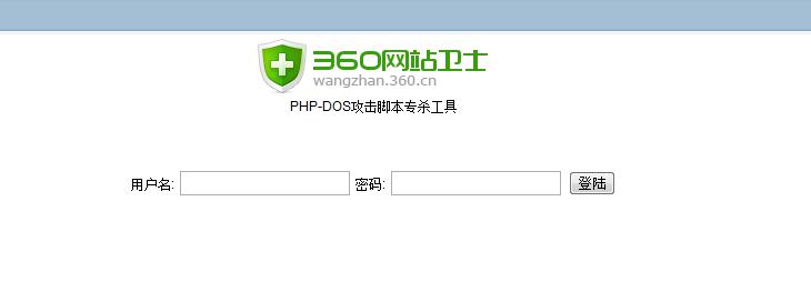 PHP-DDOS脚本专杀工具 免费版