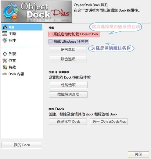 ObjectDock Plus 1.90.535u 中文版