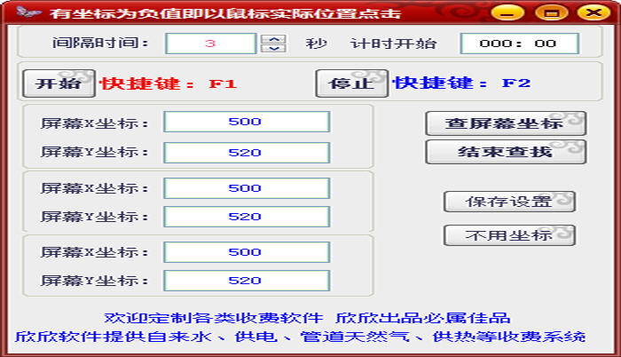 欣欣鼠标点击器 2.1 中文绿色版