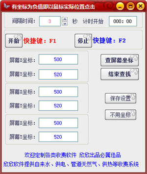 欣欣鼠标点击器 2.1 中文绿色版
