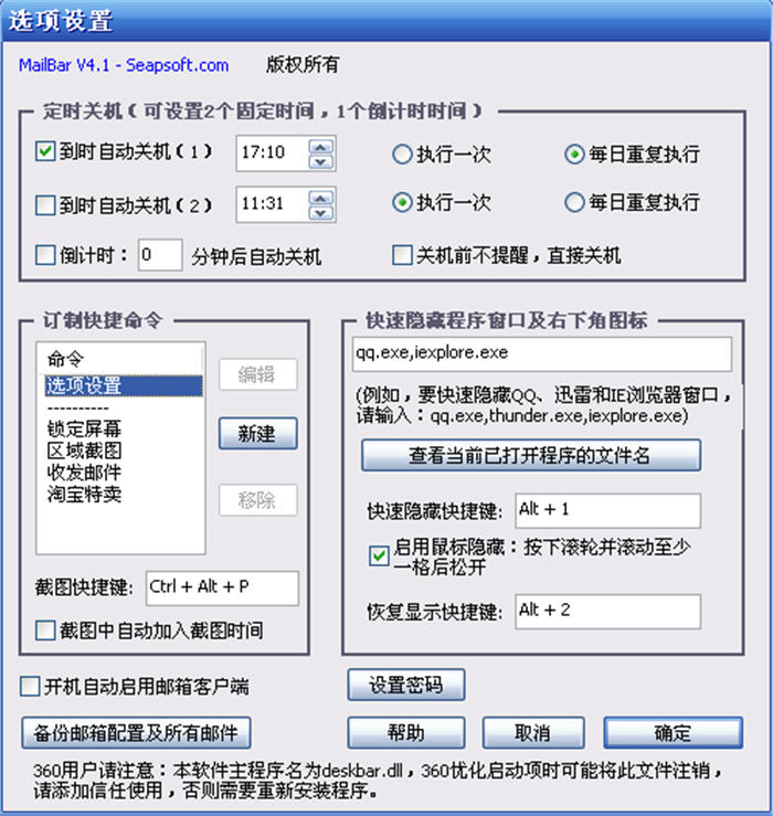 鼠标连点器3000 2.2 中文绿色版