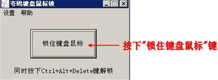 夸鸥键盘鼠标锁 1.7 中文绿色版