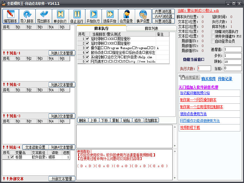 全能模拟王鼠标连点器 14.1.1 简体中文版
