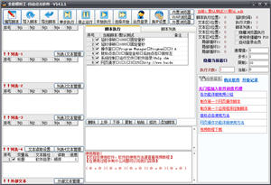 全能模拟王鼠标连点器 14.1.1 简体中文版
