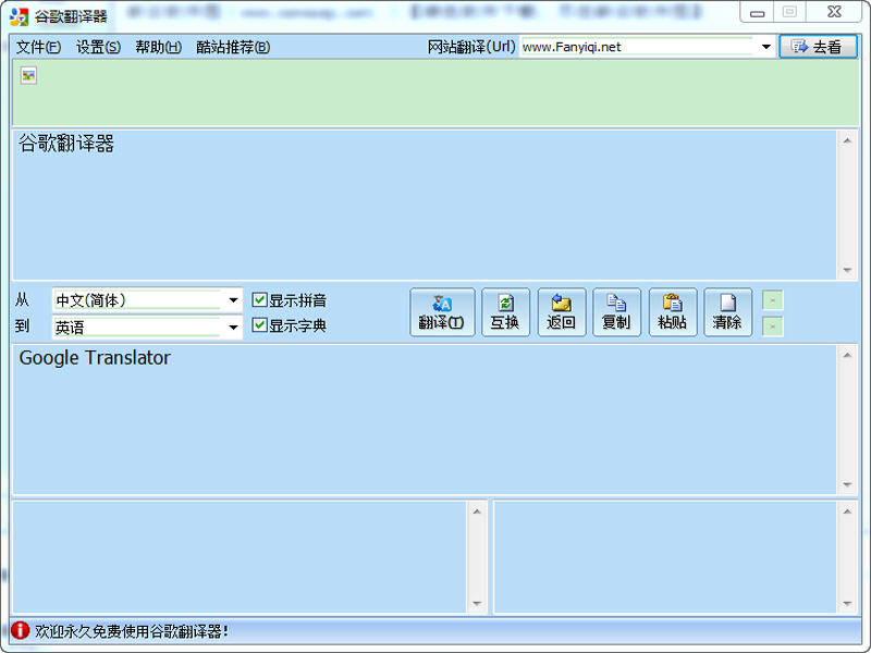 谷歌翻译器 2.0.08 简体中文版