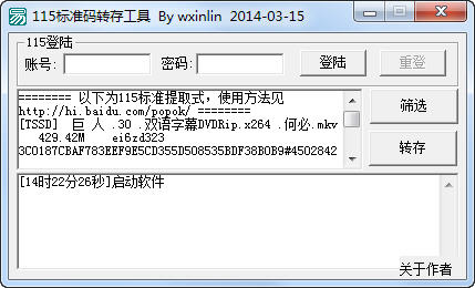 115标准码转存工具