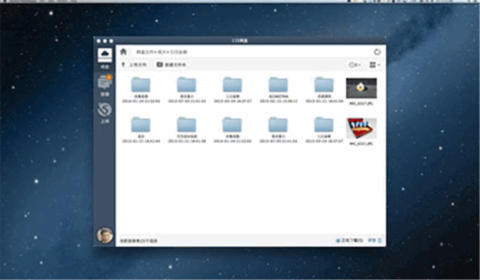 115网盘mac版 7.1.0.22
