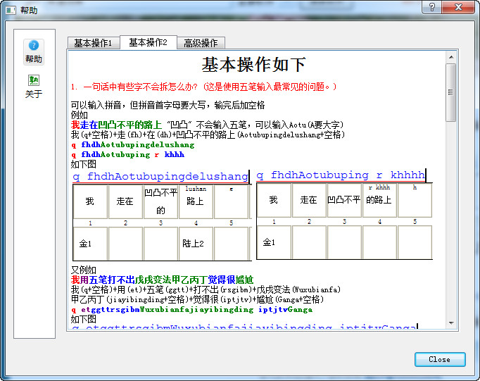 五笔不熟 0.1 免费版