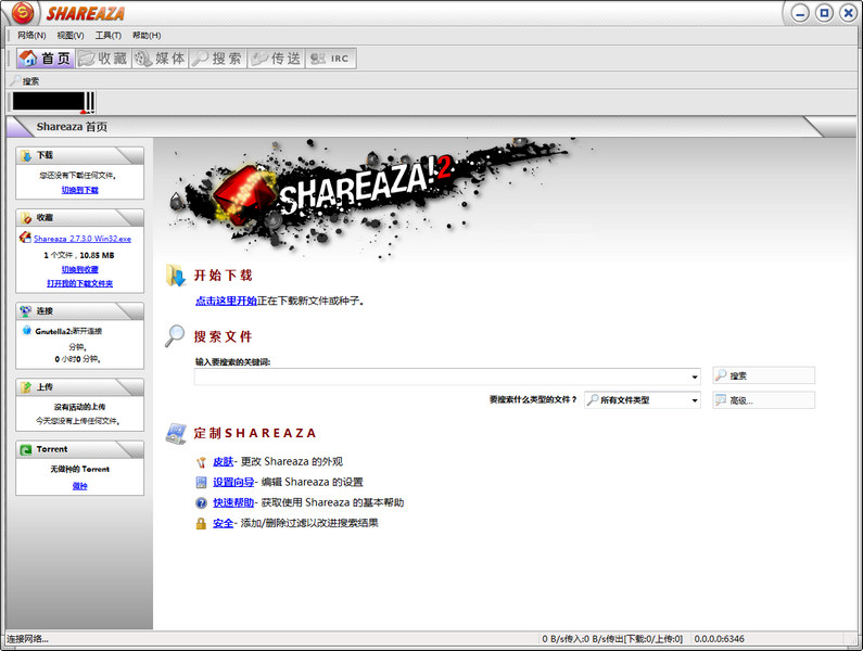 Shareaza（P2P下载） 2.7.6.0 中文版
