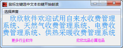 大嘴巴中文语音朗读软件 1.0 免费版