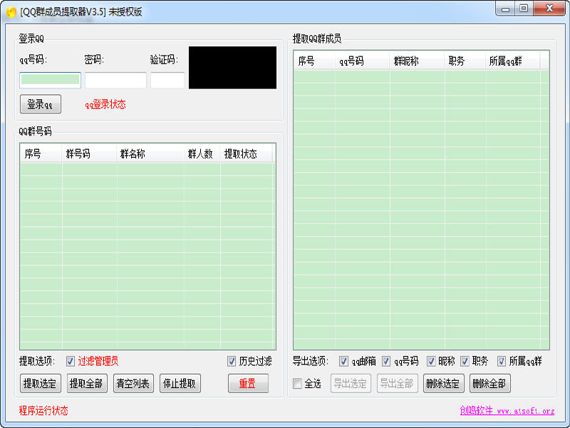 创鸣qq群成员提取助手