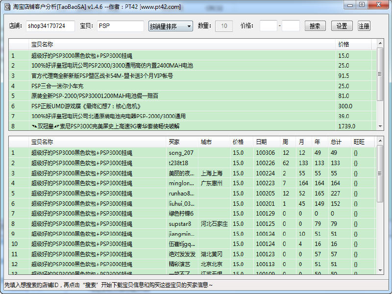 淘宝店铺客户分析 1.4.7 中文绿色版