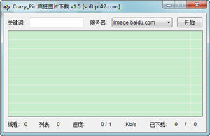 Crazy_Pic(图片下载工具) 1.5 中文绿色版