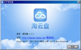 淘云盘客户端 1.3.4 PC安装版