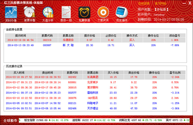 红三兵炒股软件 1.0.8 简体中文免费版
