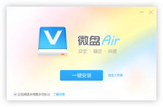 微盘Air 1.2.1 免费版