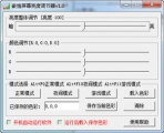 豪情屏幕亮度调节器 1.0 中文绿色版