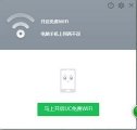 uc免费wifi 1.2 绿色版