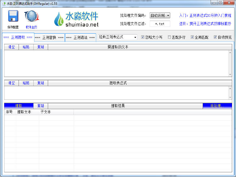 水淼正则表达式精灵