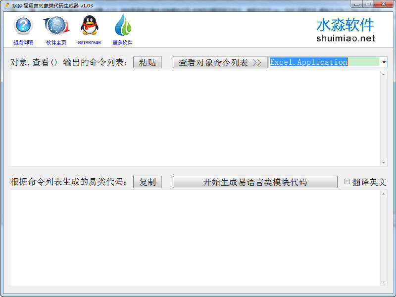 水淼易语言对象类代码生成器 1.03 中文绿色版