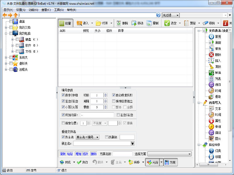 水淼文件批量处理器 1.74 中文绿色版