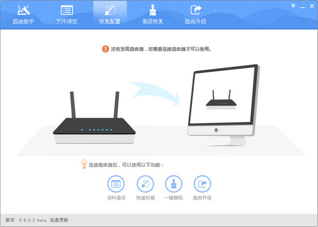 如意云路由助手 0.9.0.2 Beta 最新版