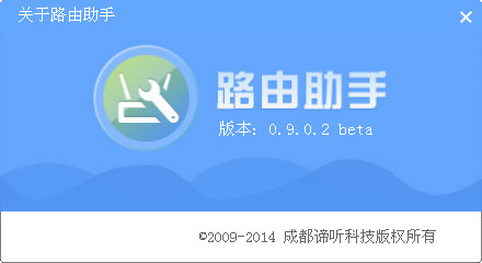 如意云路由助手 0.9.0.2 Beta 最新版