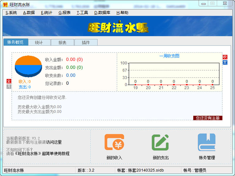 知奇旺财流水账