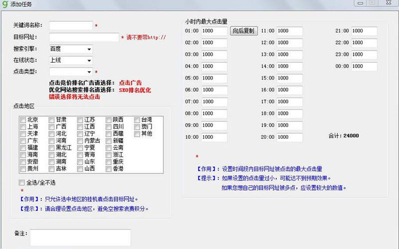 百度竞价点击器 3.1 最新版