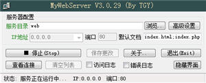 小型web服务器（MyWebServer） 3.2.17 中文绿色版