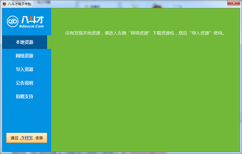 八斗才电子书包免费版