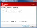 Java SE Development Kit 8.0 8u202 安装版