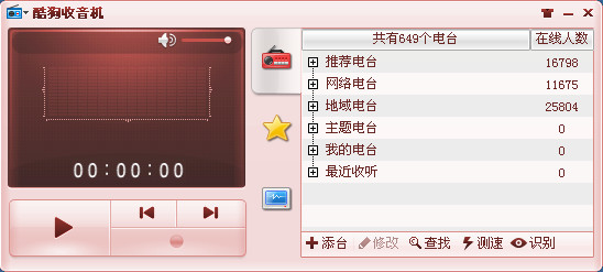 酷狗收音机2014 1.0.1.6 中文免费版