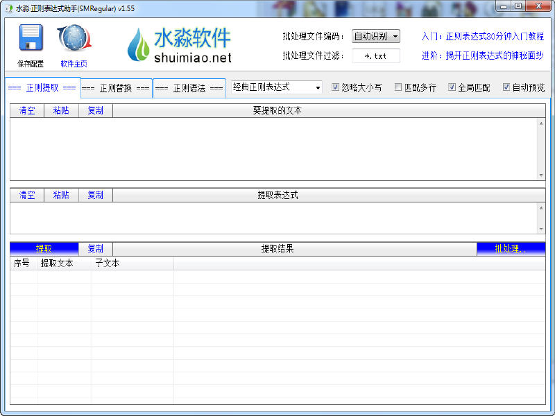 水淼正则表达式助手