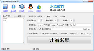 水淼关键词网址采集器 1.53 中文绿色版