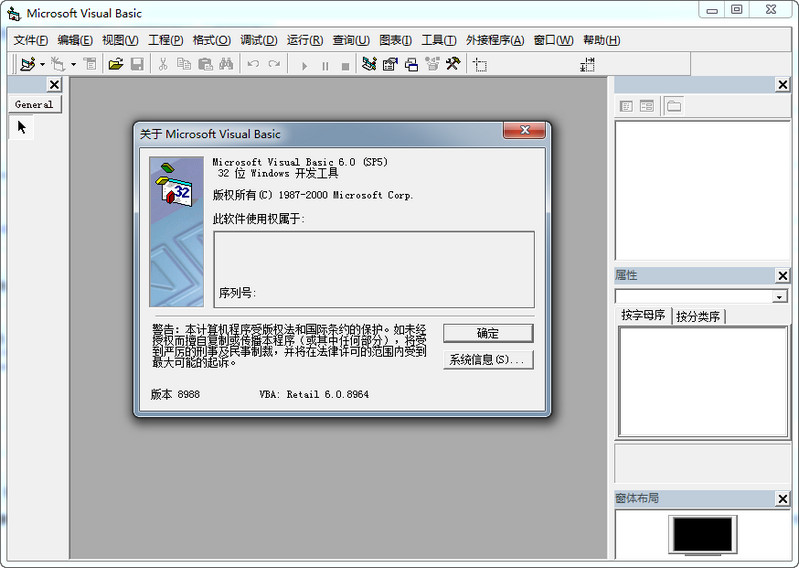 VB6.0中文版 SP6