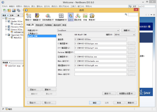 NetBeans IDE For C/C++ 8.2 中文版